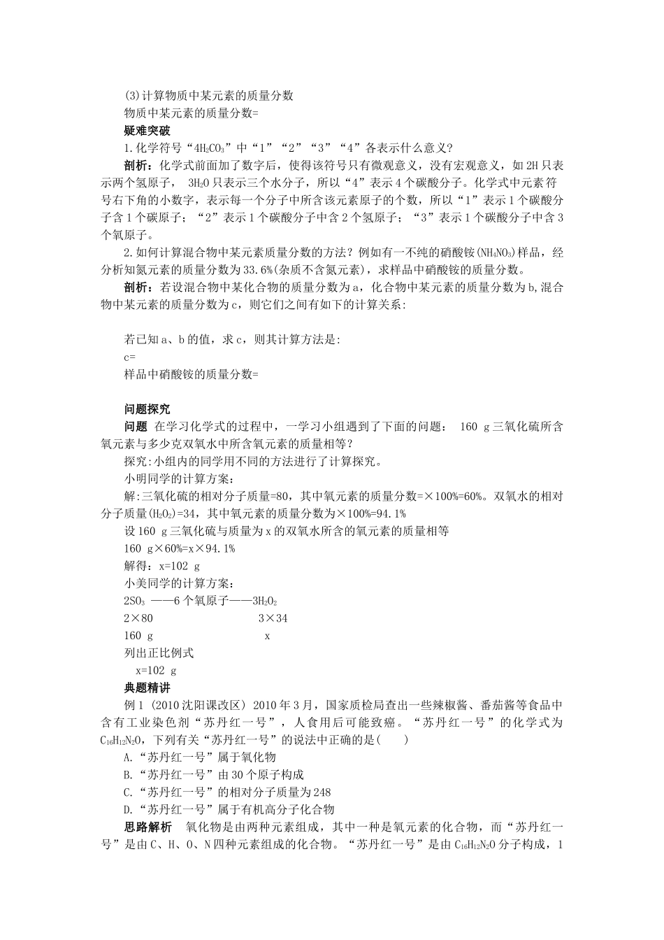 九年级化学上册 第三章 维持生命之气——氧气 3.4 物质构成的表达式快乐学案  粤教版_第2页