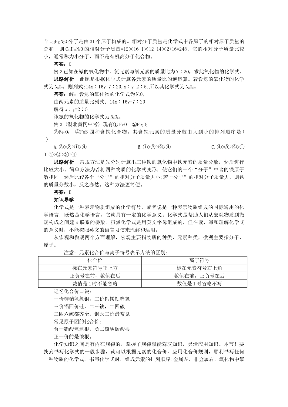九年级化学上册 第三章 维持生命之气——氧气 3.4 物质构成的表达式快乐学案  粤教版_第3页