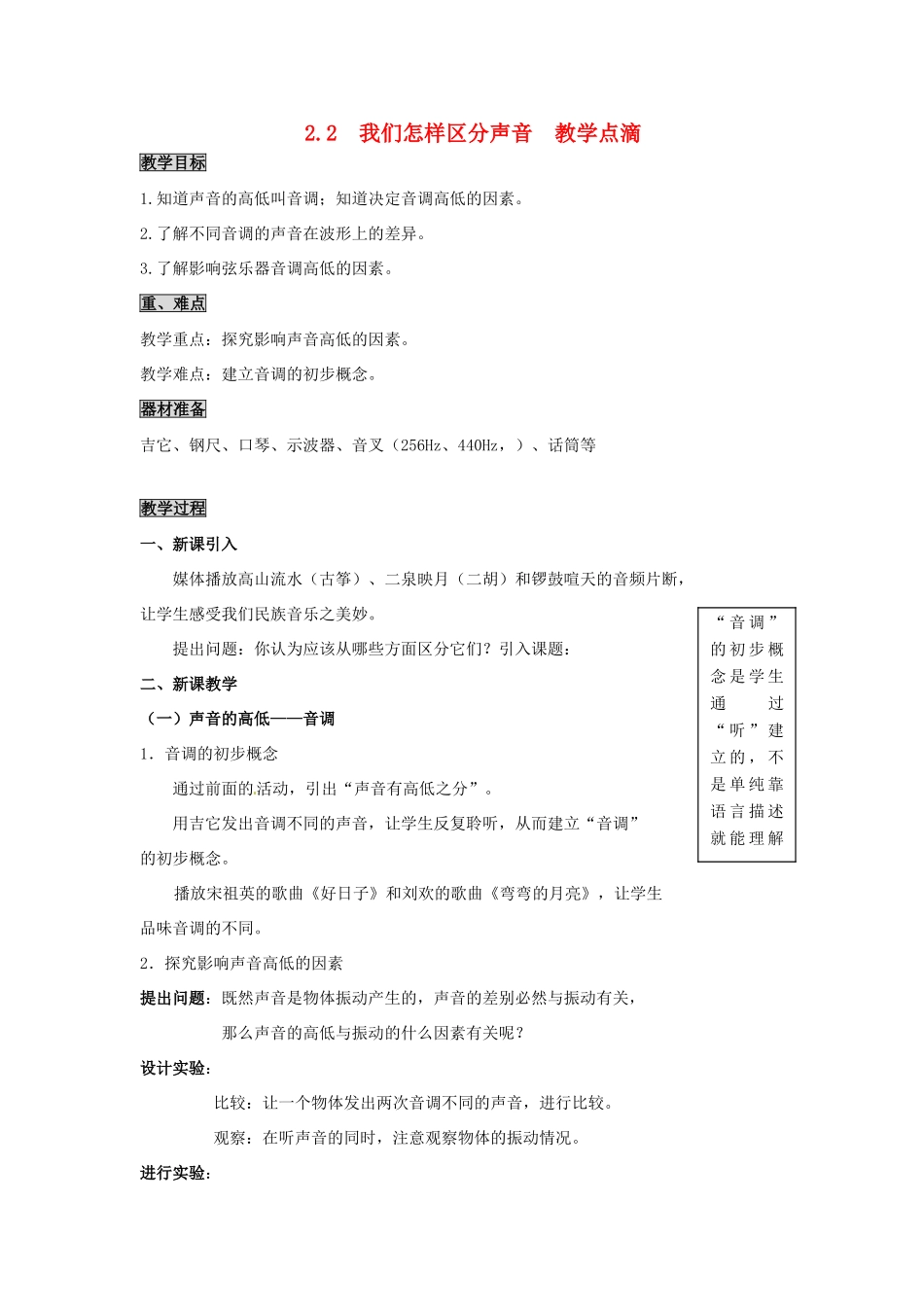 2013年八年级物理上册 2.2 我们怎样区分声音教案 （新版）粤教沪版_第1页