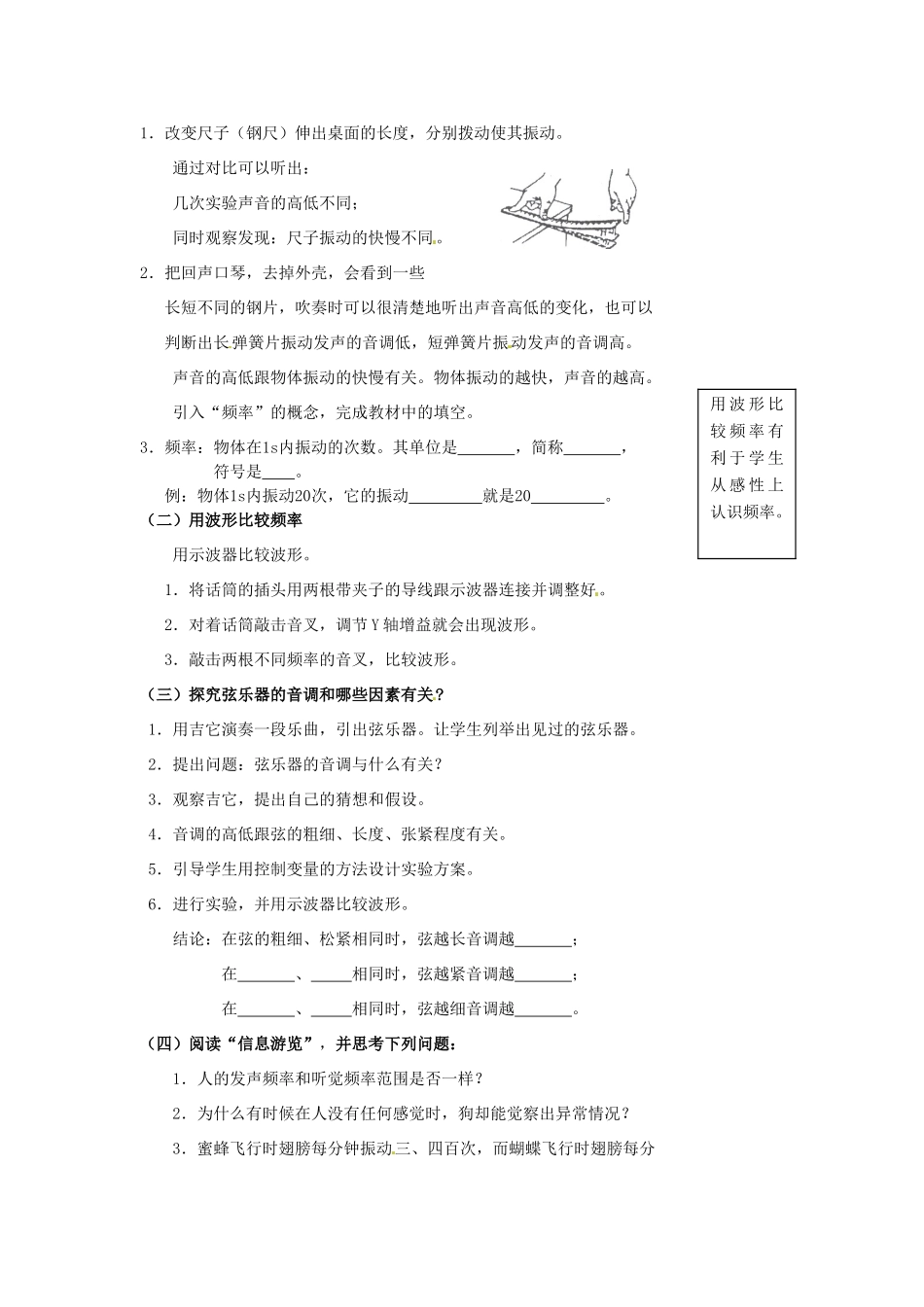 2013年八年级物理上册 2.2 我们怎样区分声音教案 （新版）粤教沪版_第2页