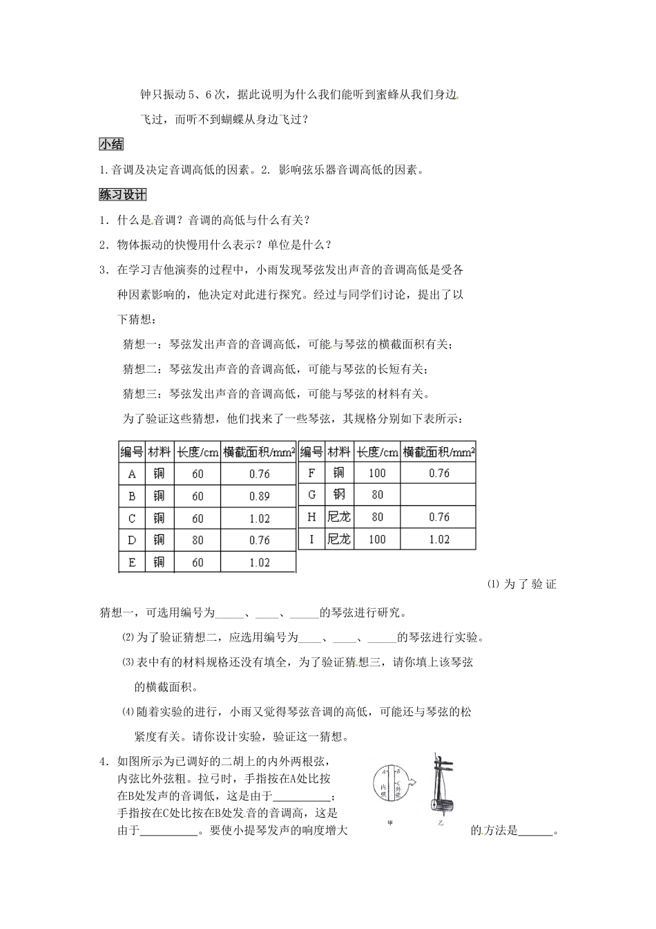 2013年八年级物理上册 2.2 我们怎样区分声音教案 （新版）粤教沪版_第3页