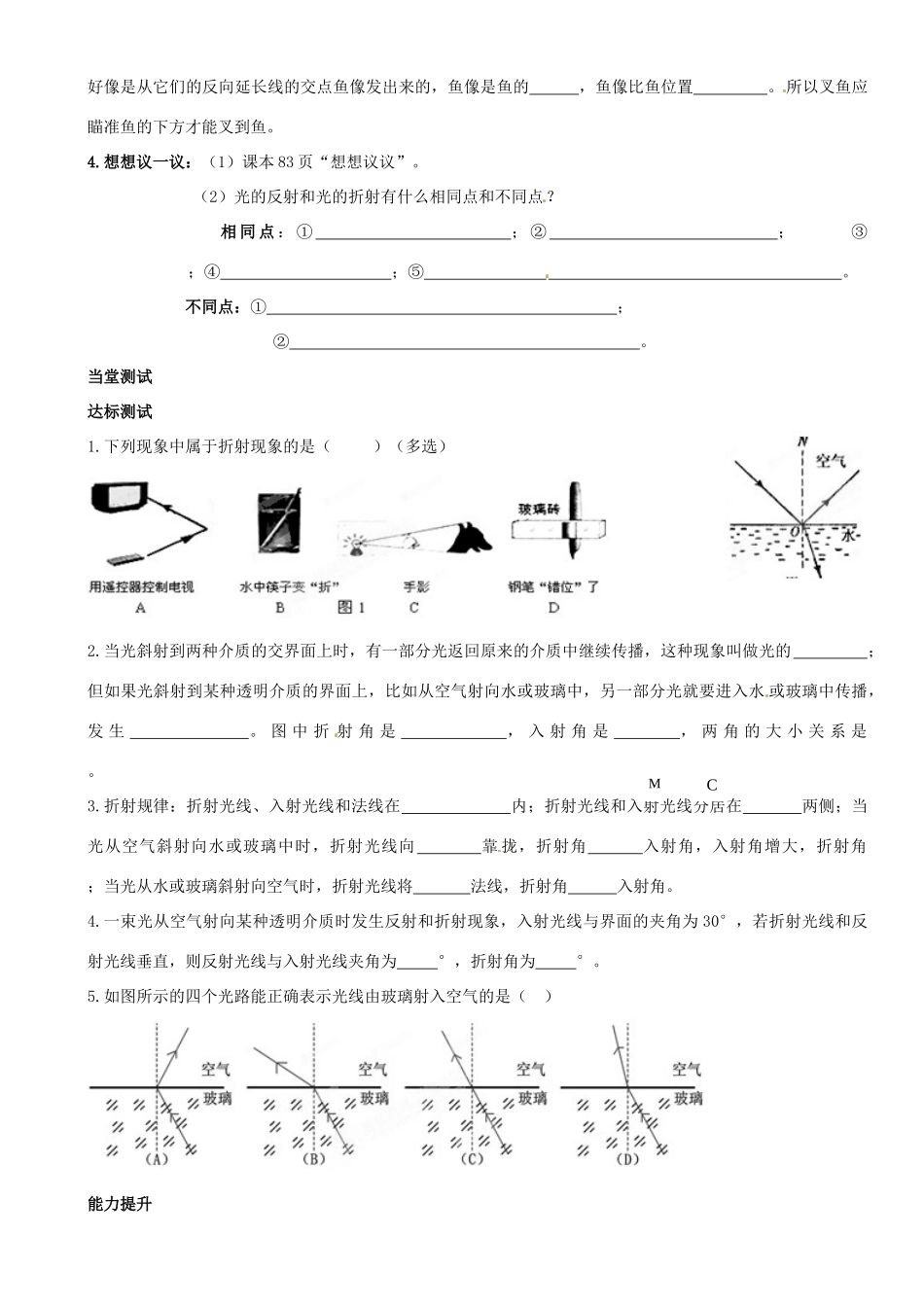 黑龙江省甘南县第六中学八年级物理《光的折射》学案（无答案） 人教新课标版_第2页