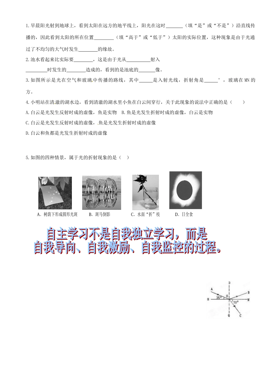 黑龙江省甘南县第六中学八年级物理《光的折射》学案（无答案） 人教新课标版_第3页