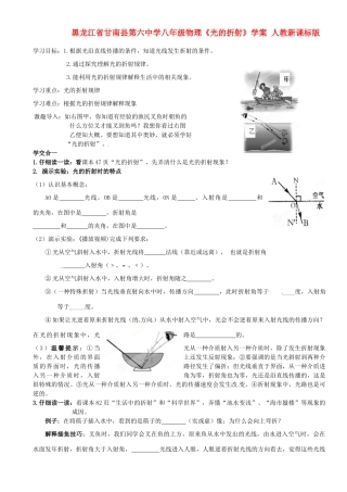 黑龙江省甘南县第六中学八年级物理《光的折射》学案（无答案） 人教新课标版