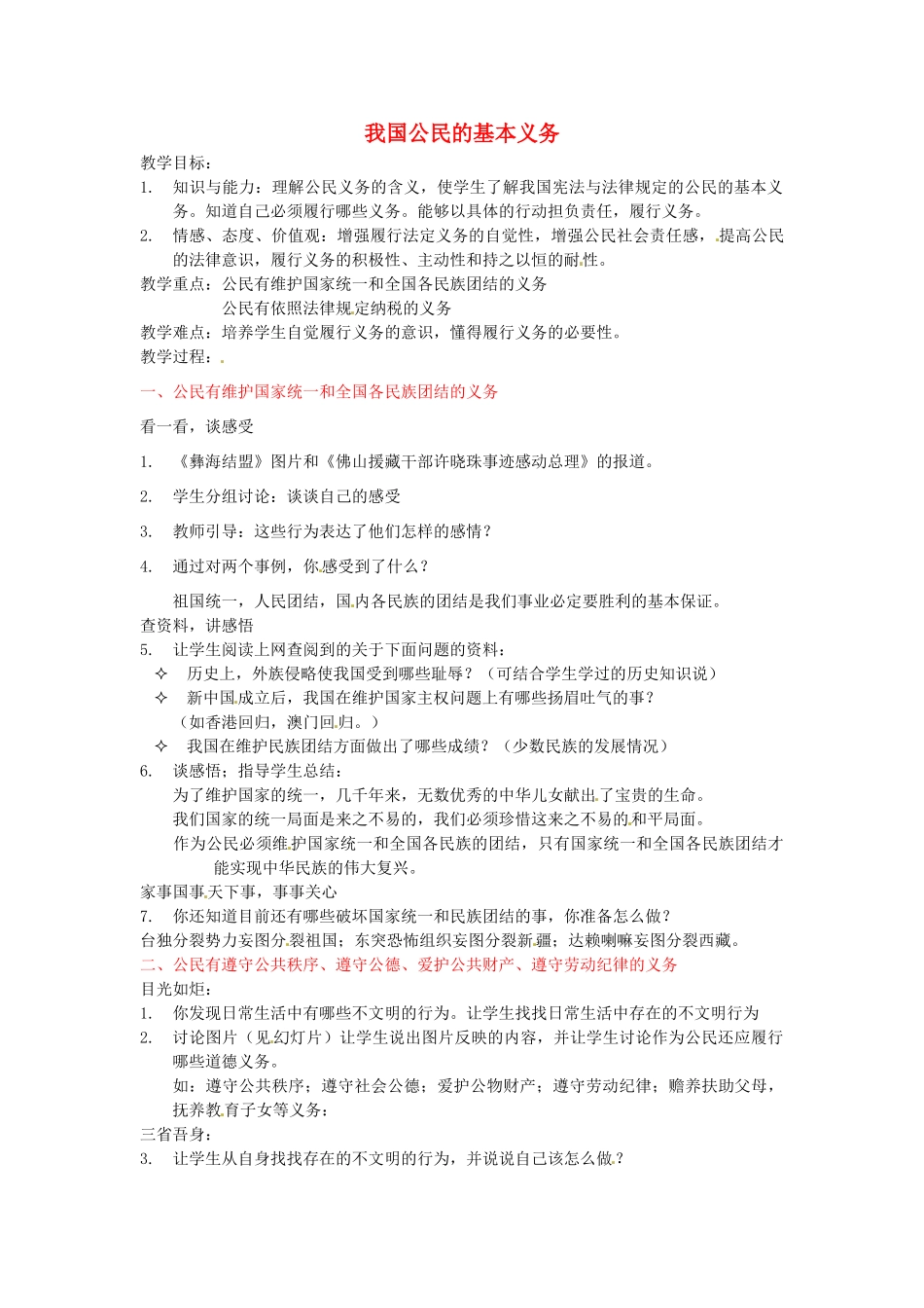 江苏省徐州市第二十二中学八年级政治下册《第15课 神圣的宪法》学案3 苏教版_第1页