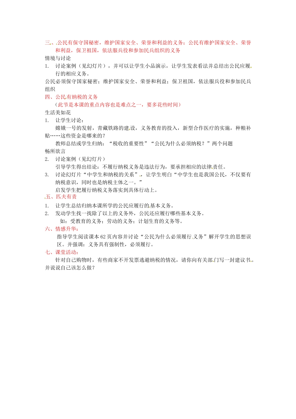江苏省徐州市第二十二中学八年级政治下册《第15课 神圣的宪法》学案3 苏教版_第2页