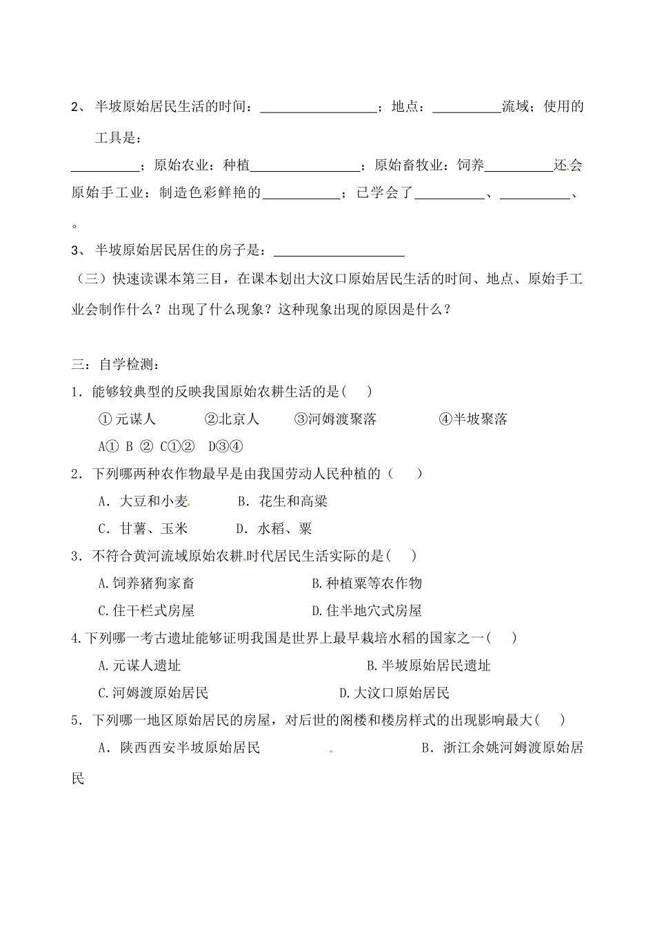 （秋季版）七年级历史上册 第一单元 第2课 原始农业与村落生活导学案 岳麓版-岳麓版初中七年级上册历史学案_第2页