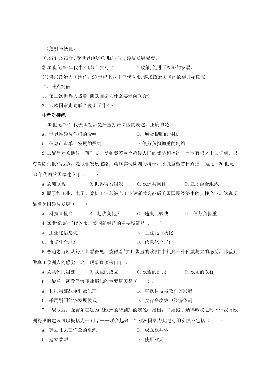 中考历史一轮专题复习 战后主要资本主义国家的发展变化导学案-人教版初中九年级全册历史学案_第2页