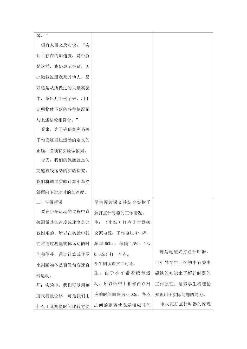 高中物理 第2章 第2节 匀变速直线运动的实验探究教案1 鲁科版必修1-鲁科版高一必修1物理教案_第3页