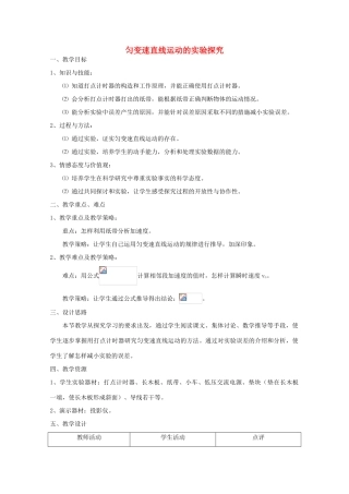 高中物理 第2章 第2节 匀变速直线运动的实验探究教案1 鲁科版必修1-鲁科版高一必修1物理教案