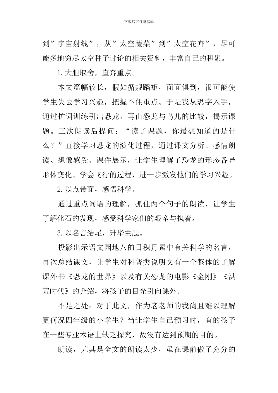 《飞船上的特殊乘客》语文教学反思_第2页