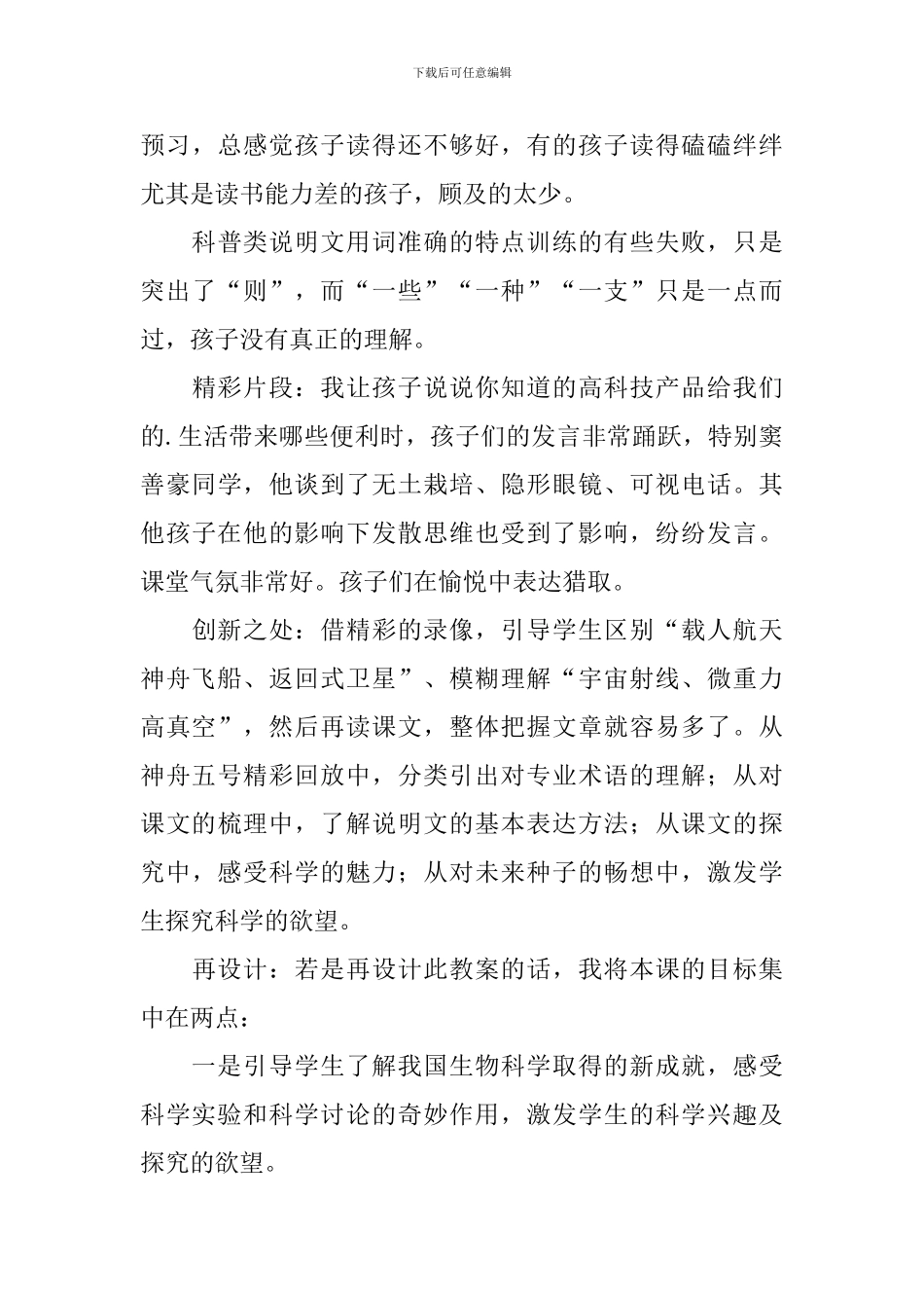 《飞船上的特殊乘客》语文教学反思_第3页