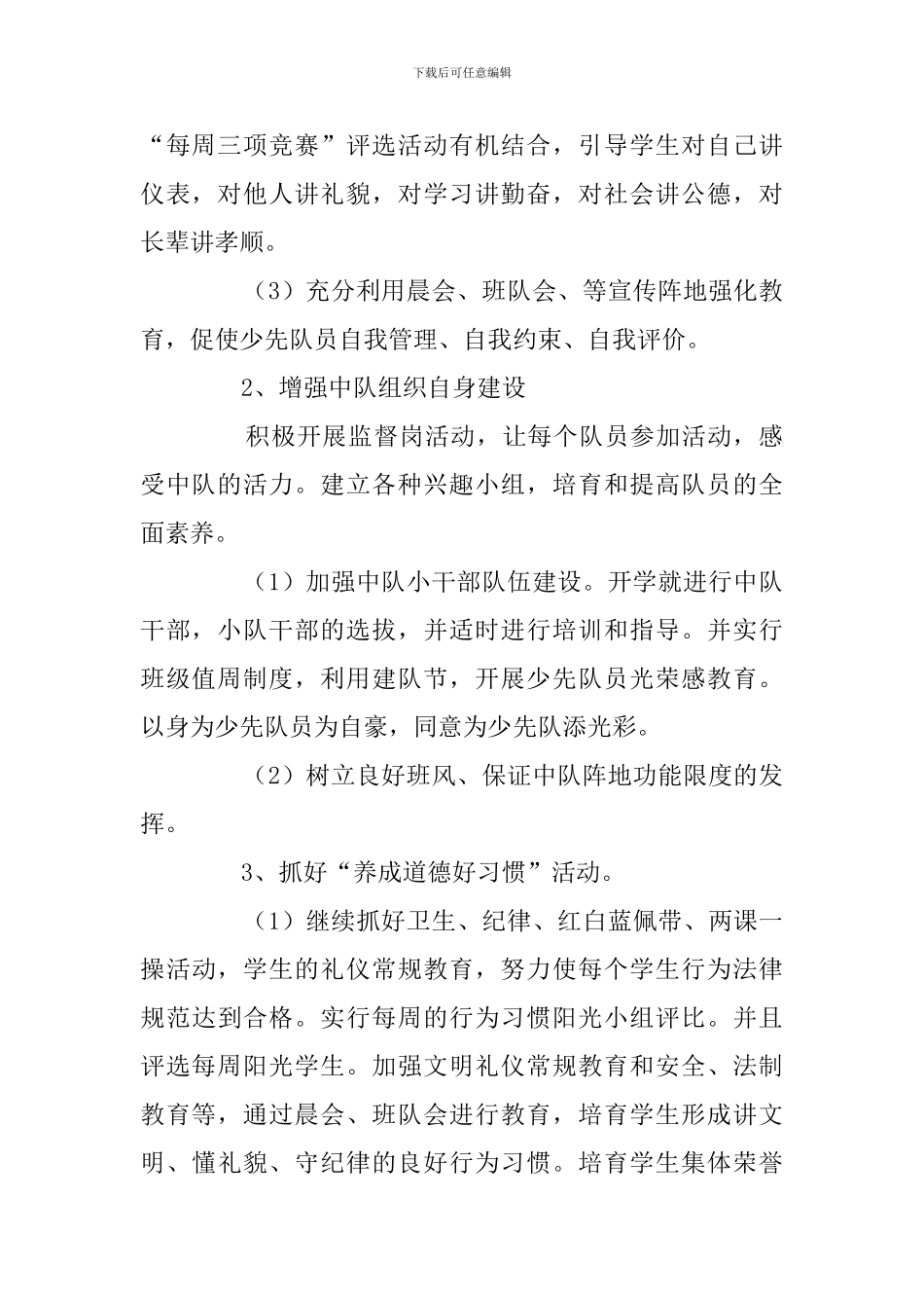 小学一年级下期班务工作计划_第2页