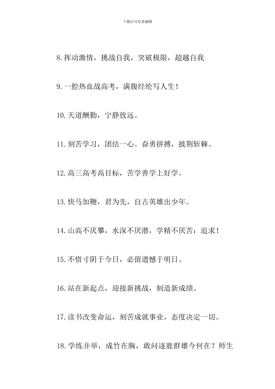 高中班级口号标语大全_第2页