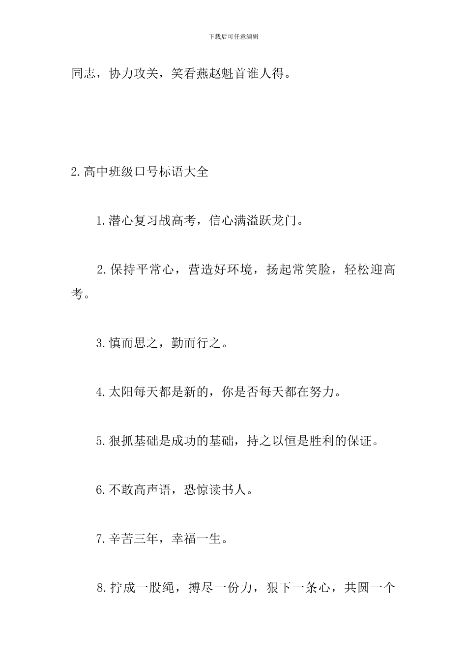 高中班级口号标语大全_第3页