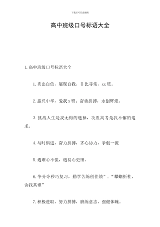 高中班级口号标语大全