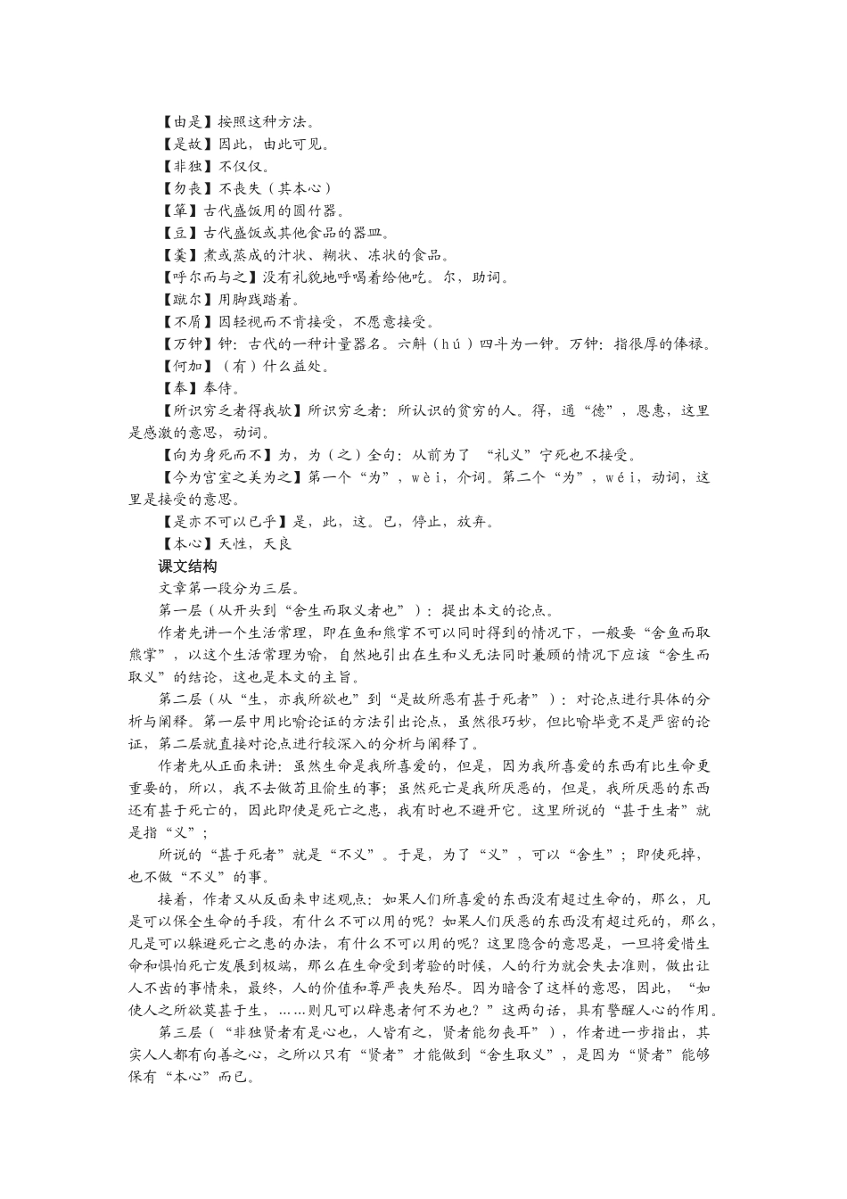 八年级语文下《鱼我所欲也》快乐学案3长春版_第2页