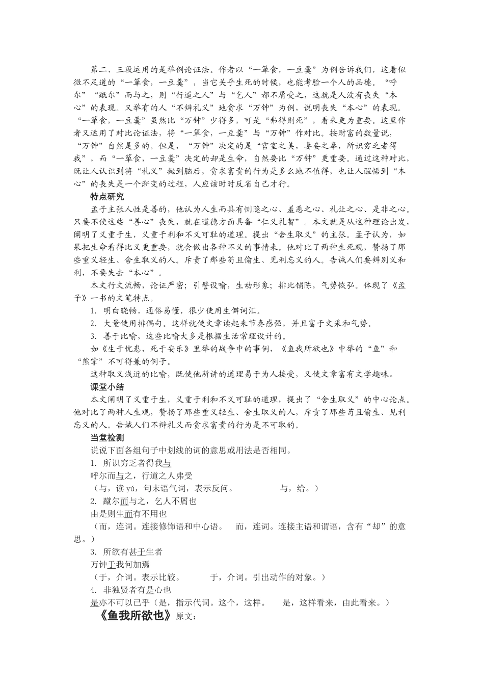 八年级语文下《鱼我所欲也》快乐学案3长春版_第3页