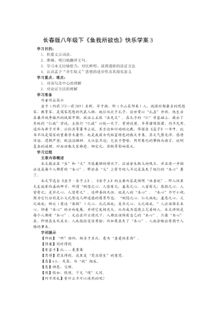 八年级语文下《鱼我所欲也》快乐学案3长春版