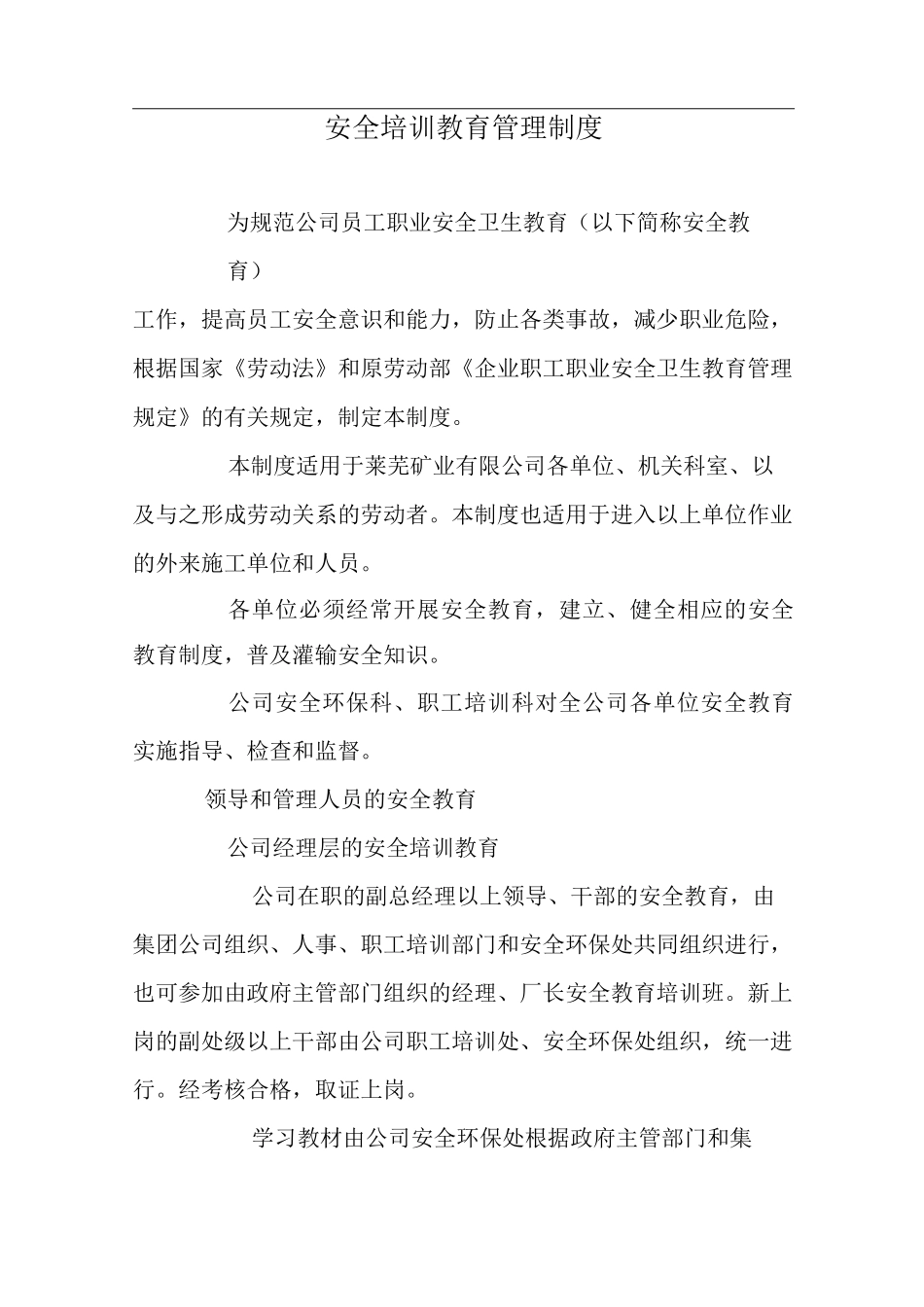 安全培训教育管理制度_第1页
