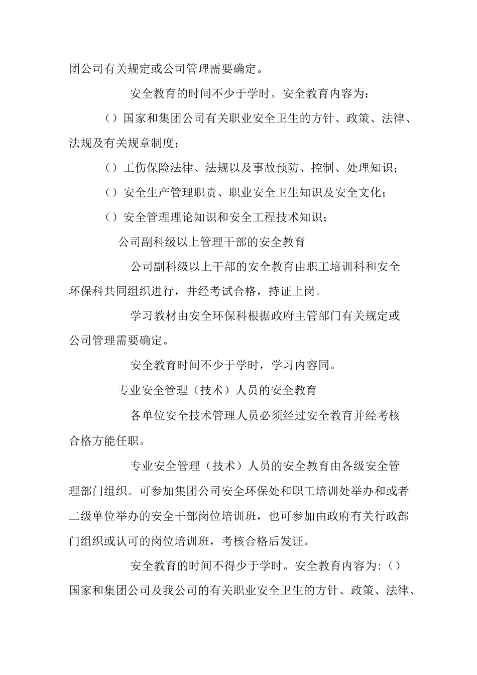 安全培训教育管理制度_第2页