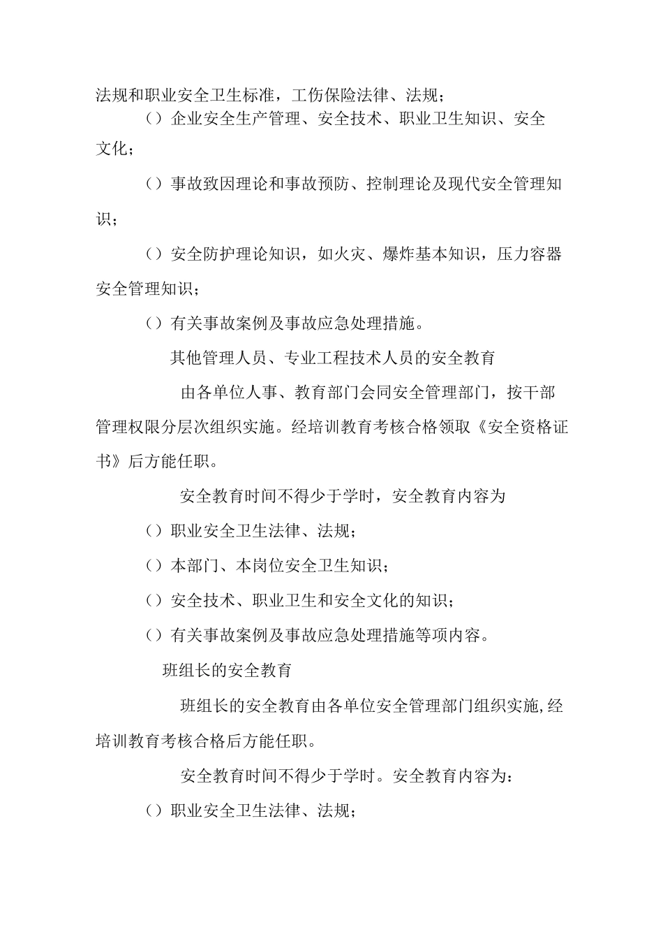 安全培训教育管理制度_第3页