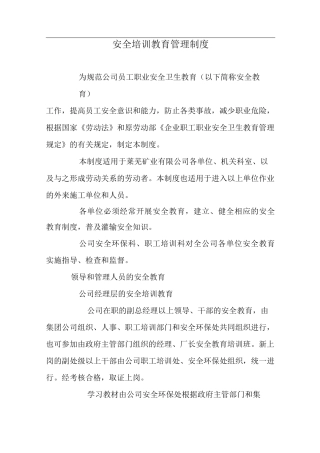 安全培训教育管理制度