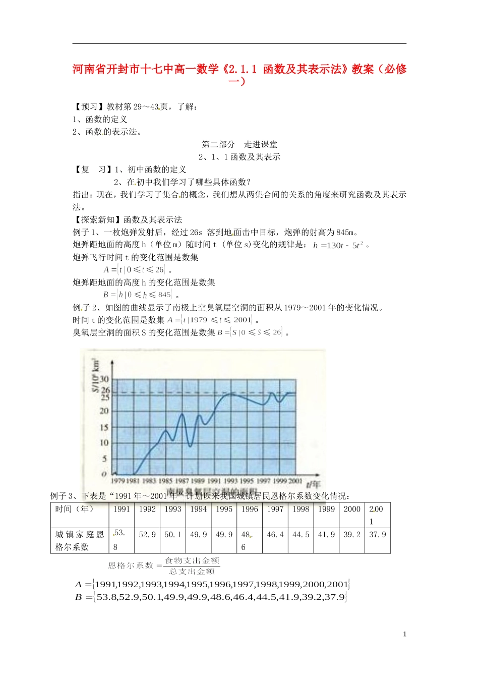 河南省开封市十七中高中数学《2.1.1 函数及其表示法》教案 新人教B版必修1_第1页