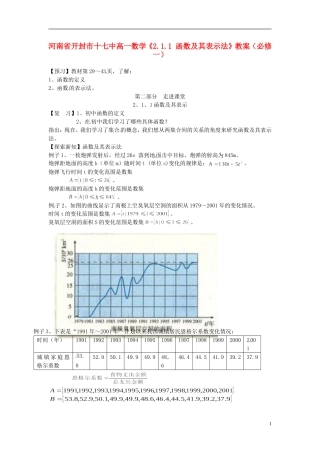 河南省开封市十七中高中数学《2.1.1 函数及其表示法》教案 新人教B版必修1