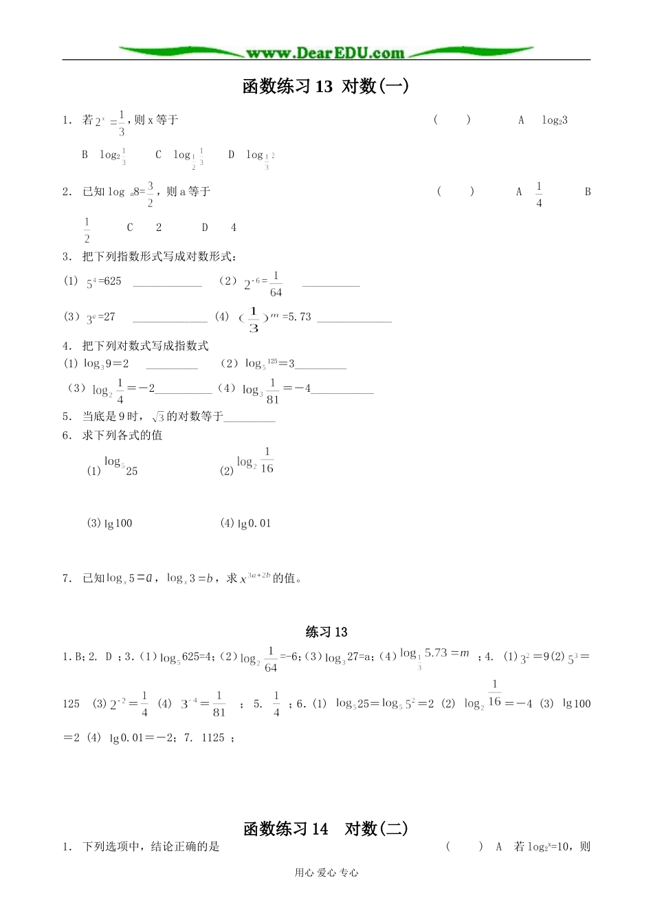 人教版高中数学必修第一册对数1_第1页