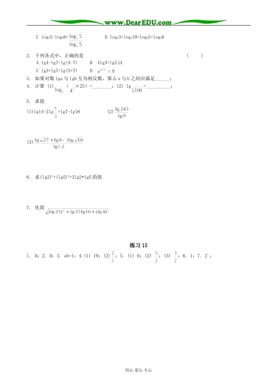 人教版高中数学必修第一册对数1_第3页