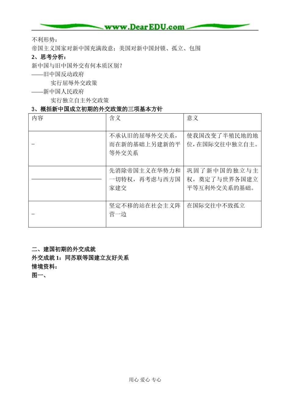 人民版高中历史必修1《新中国初期的外交》教案_第2页