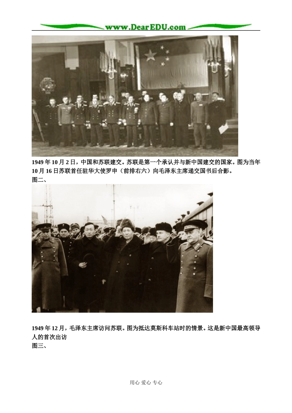 人民版高中历史必修1《新中国初期的外交》教案_第3页