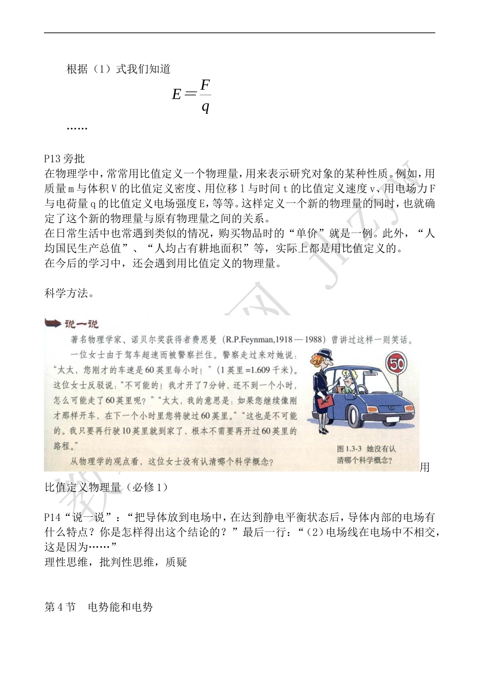 高中物理人教版选修3-1第一章  静电场_第3页