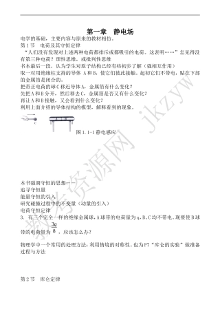 高中物理人教版选修3-1第一章  静电场