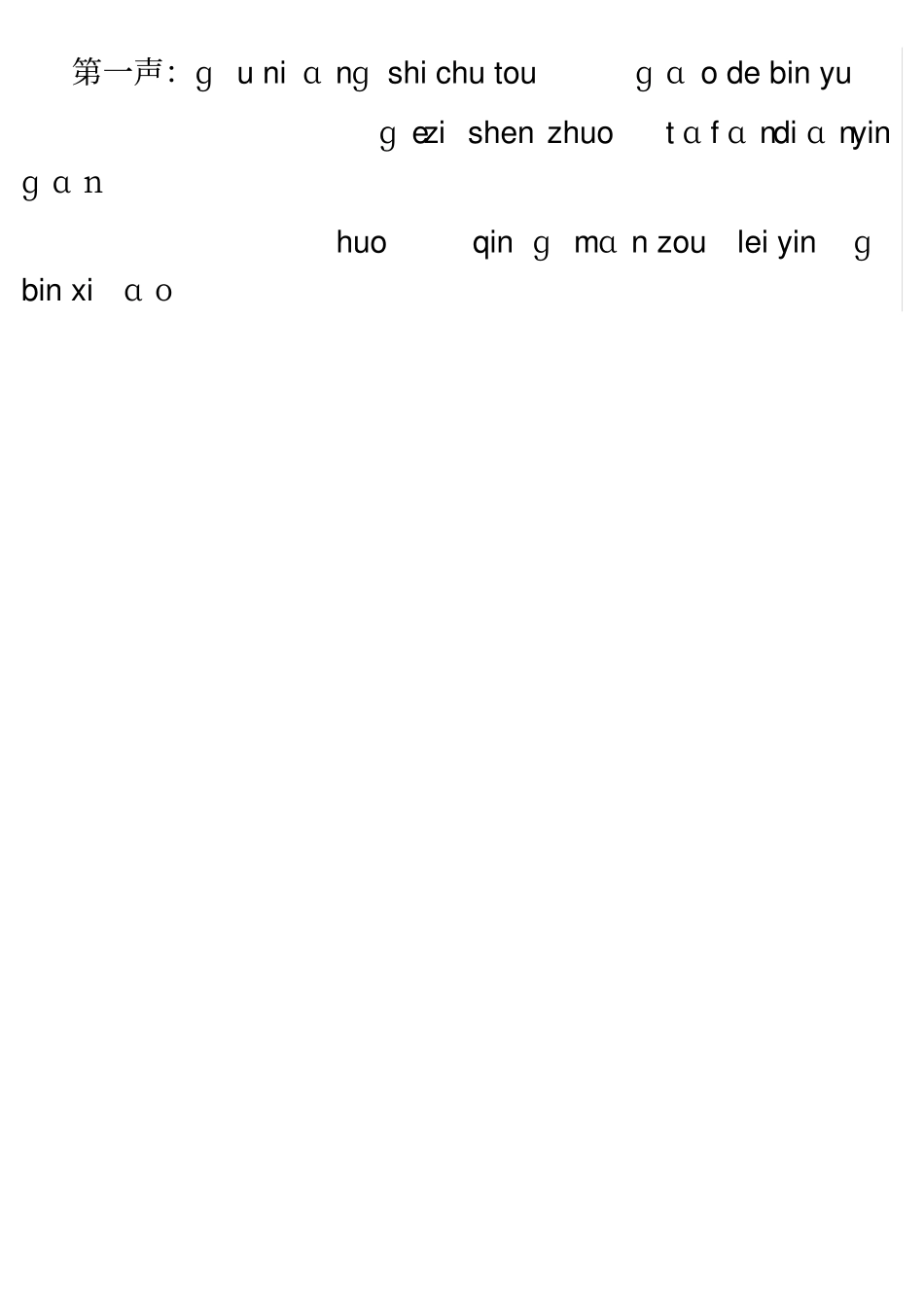 一年级拼音标声调专项练习卷99306_第3页
