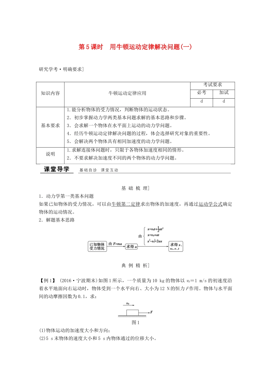 高中物理 第四章 牛顿运动定律（第5课时）用牛顿运动定律解决问题（一）教师用书 新人教版必修1-新人教版高一必修1物理教案_第1页
