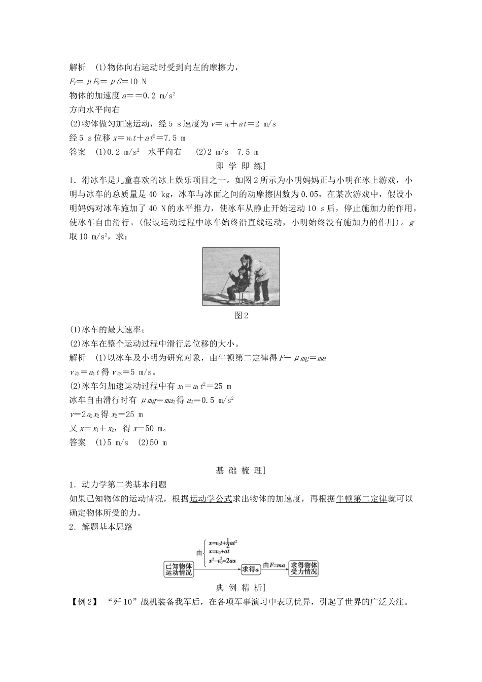 高中物理 第四章 牛顿运动定律（第5课时）用牛顿运动定律解决问题（一）教师用书 新人教版必修1-新人教版高一必修1物理教案_第2页