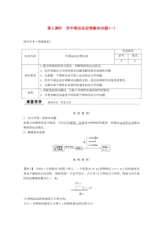 高中物理 第四章 牛顿运动定律（第5课时）用牛顿运动定律解决问题（一）教师用书 新人教版必修1-新人教版高一必修1物理教案