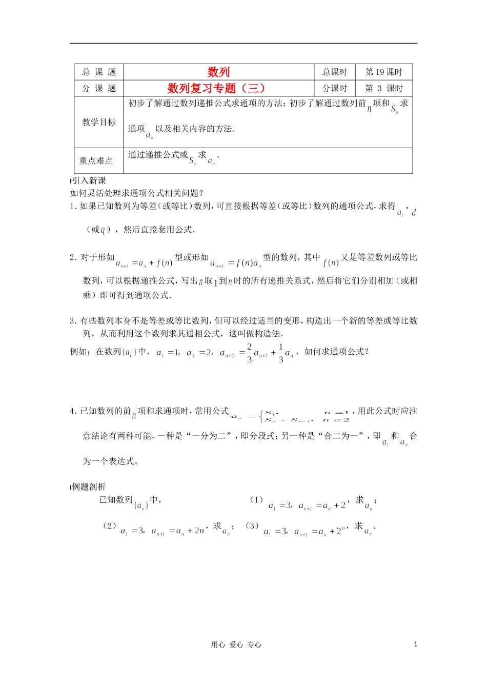 江苏省溧水县第二高级中学高中数学 第19课时数列复习专题3教学案 苏教版必修5_第1页