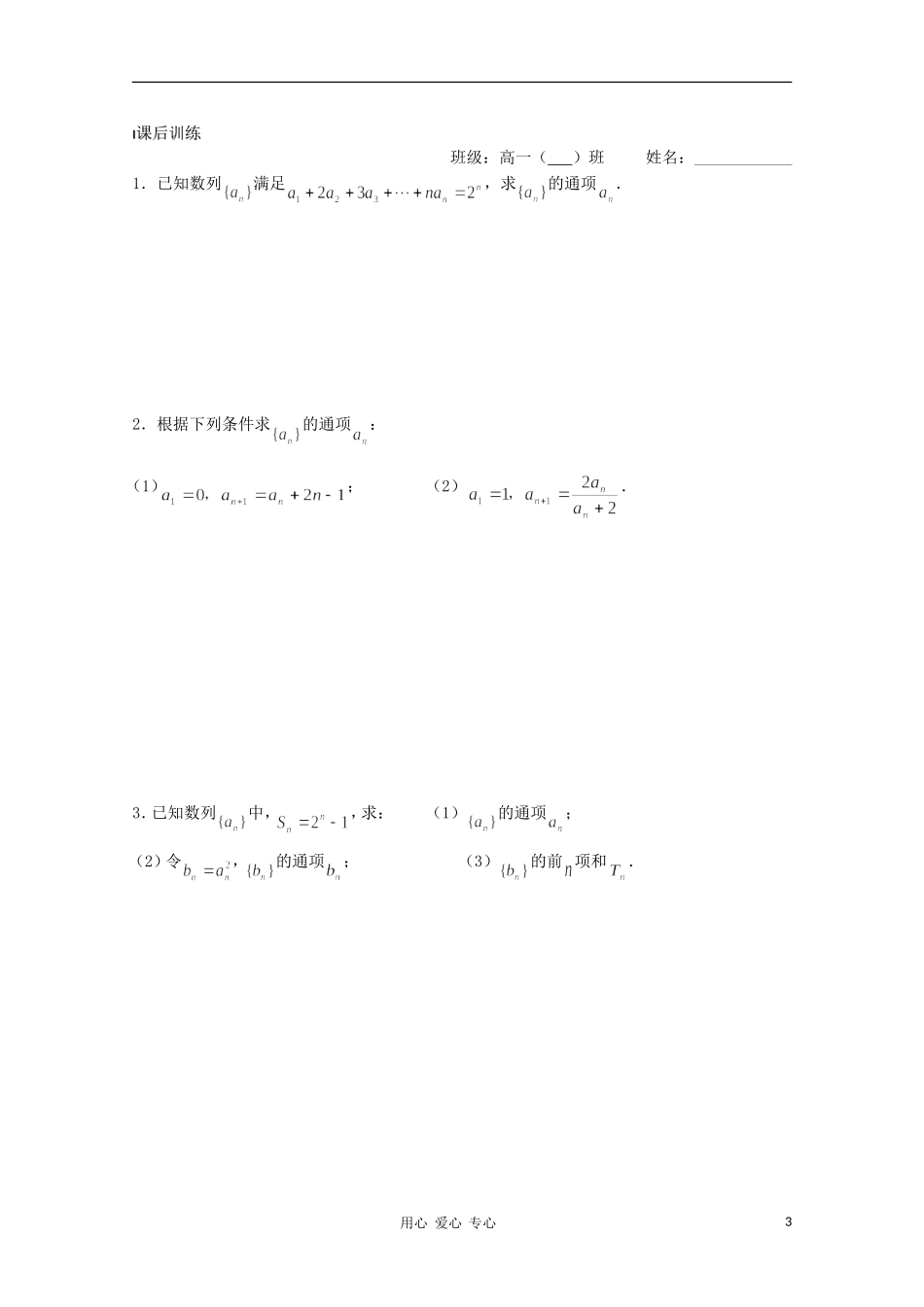 江苏省溧水县第二高级中学高中数学 第19课时数列复习专题3教学案 苏教版必修5_第3页