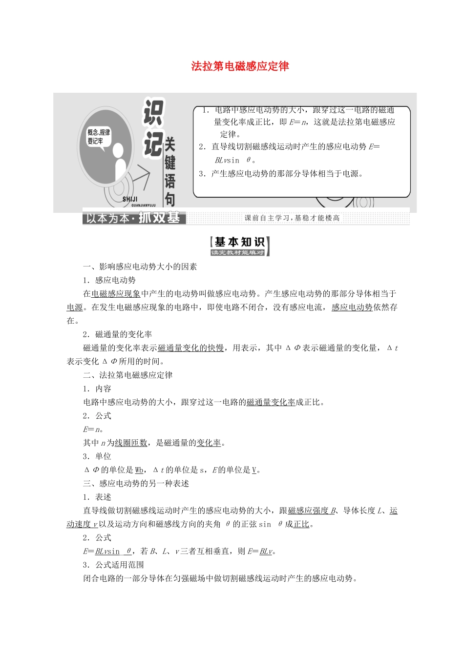 高中物理 第一章 电磁感应 第四节 法拉第电磁感应定律讲义（含解析）粤教版选修3-2-粤教版高二选修3-2物理教案_第1页