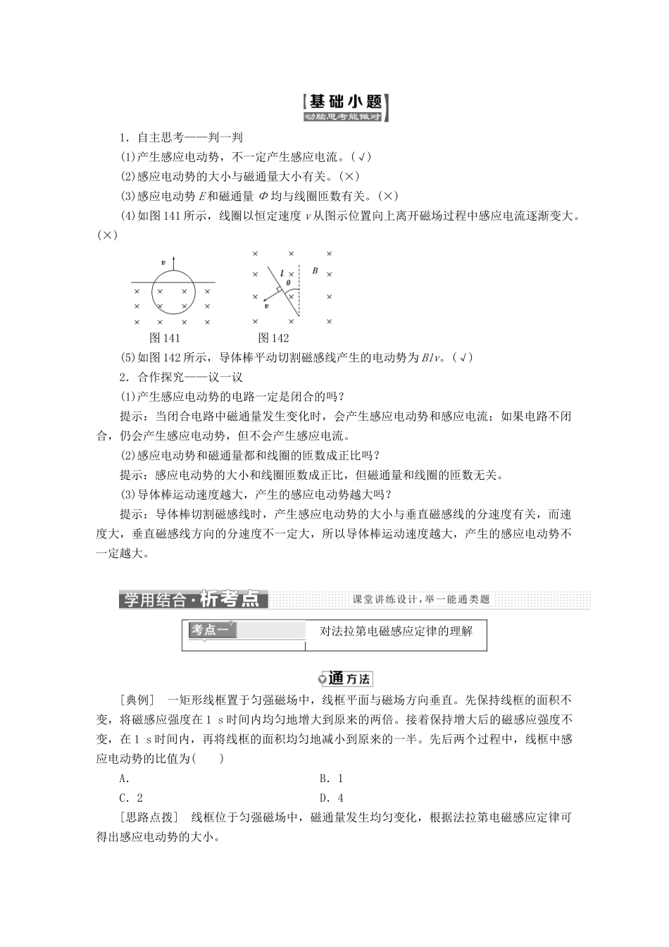 高中物理 第一章 电磁感应 第四节 法拉第电磁感应定律讲义（含解析）粤教版选修3-2-粤教版高二选修3-2物理教案_第2页