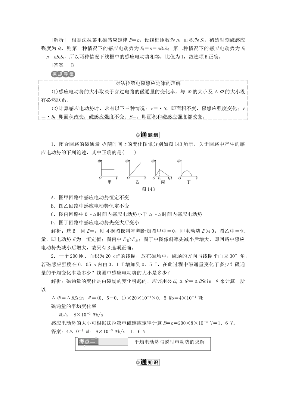 高中物理 第一章 电磁感应 第四节 法拉第电磁感应定律讲义（含解析）粤教版选修3-2-粤教版高二选修3-2物理教案_第3页