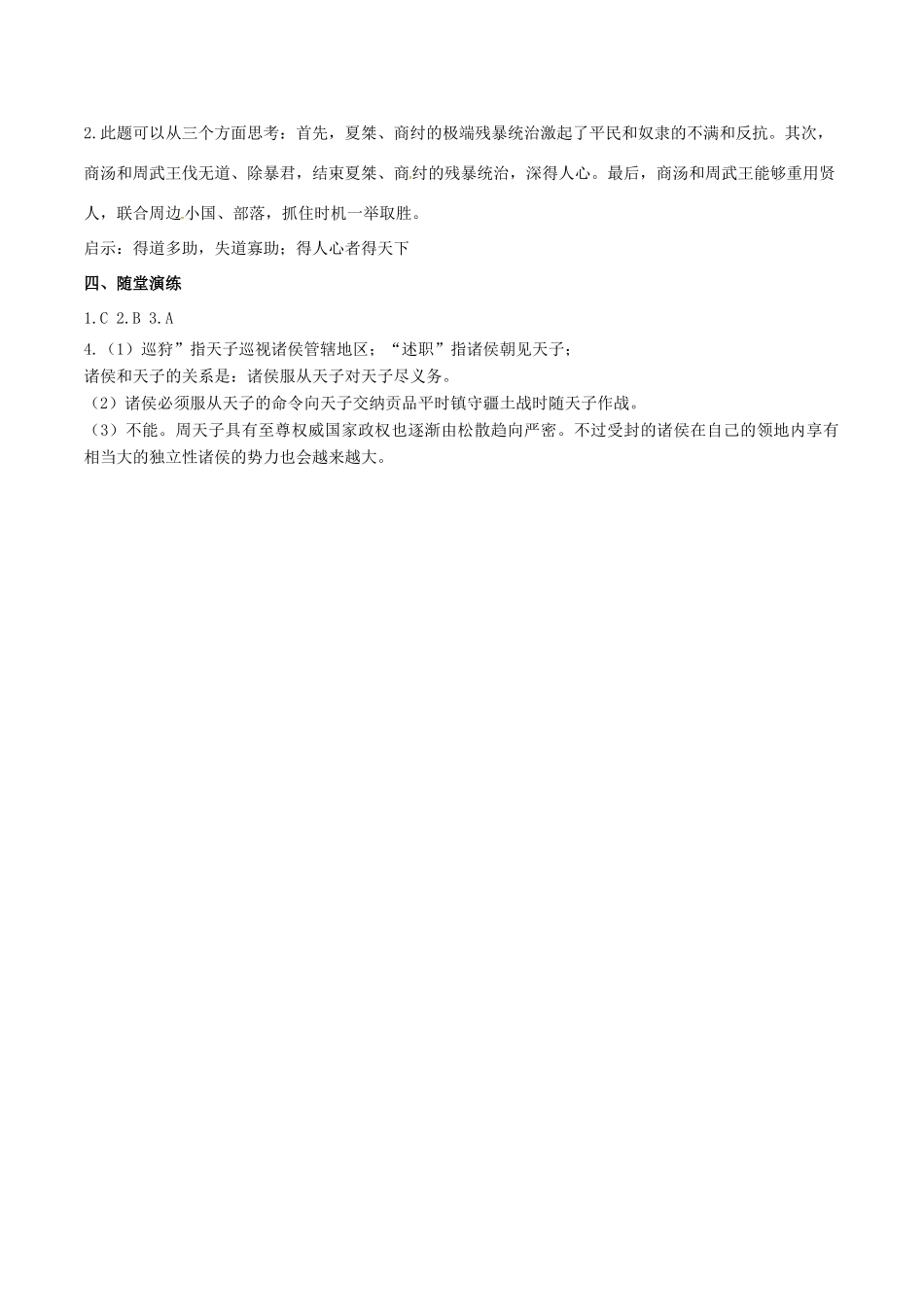 秋七年级历史上册 第二单元 夏商周时期：早期国家的产生与社会变革 第4课 夏商周的更替学案 新人教版-新人教版初中七年级上册历史学案_第3页