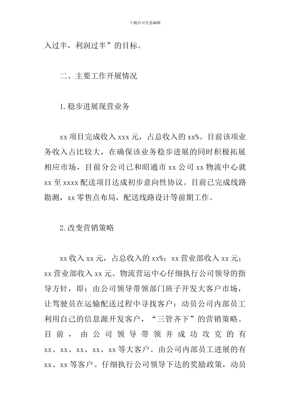 物流公司年度工作总结怎么写_第2页