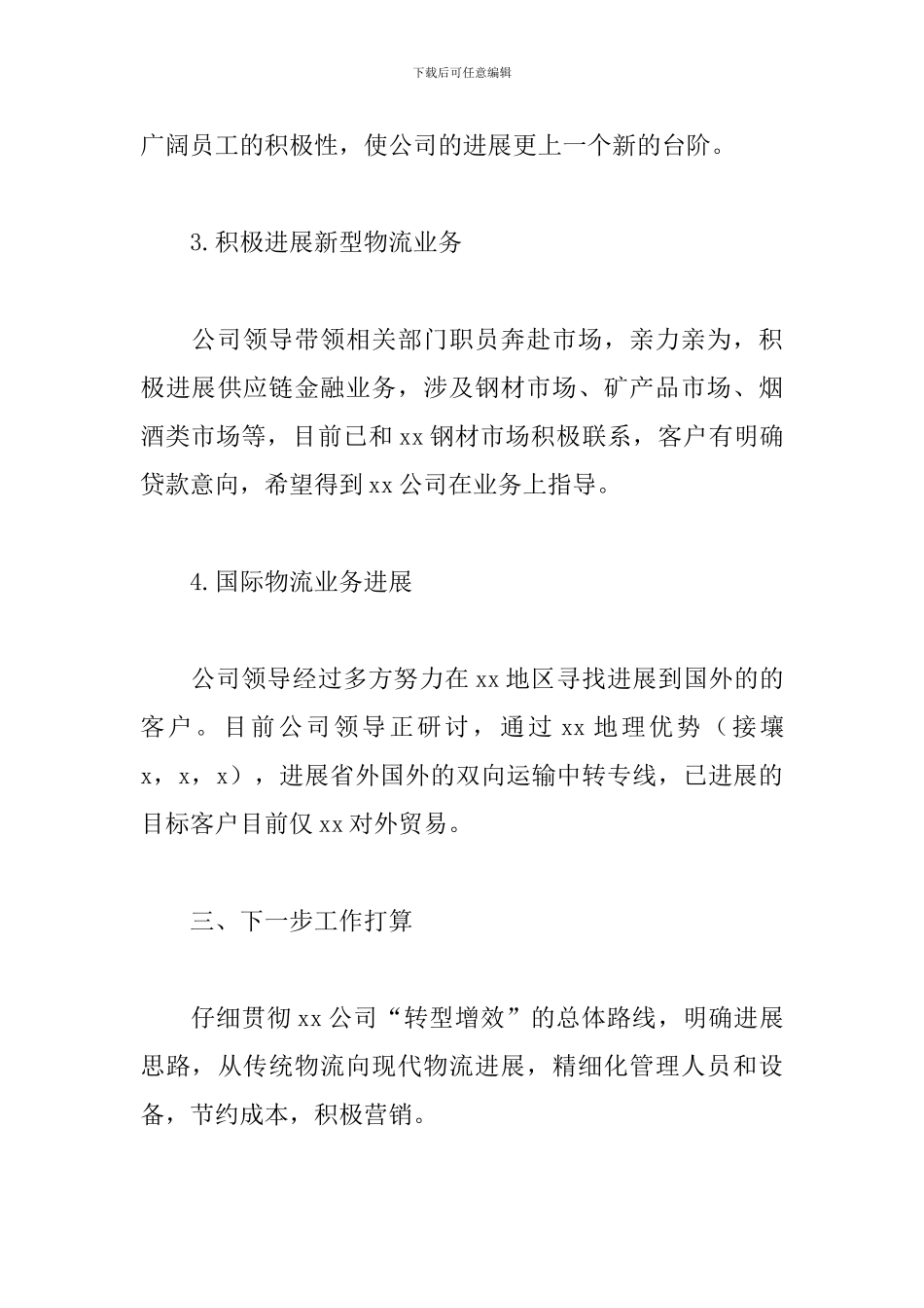 物流公司年度工作总结怎么写_第3页