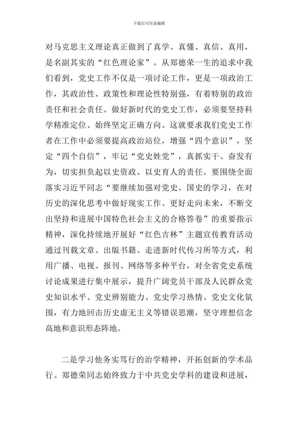 学习郑德荣同志先进事迹心得体会范文三篇汇编_第2页