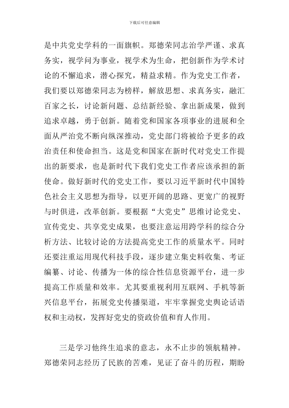 学习郑德荣同志先进事迹心得体会范文三篇汇编_第3页