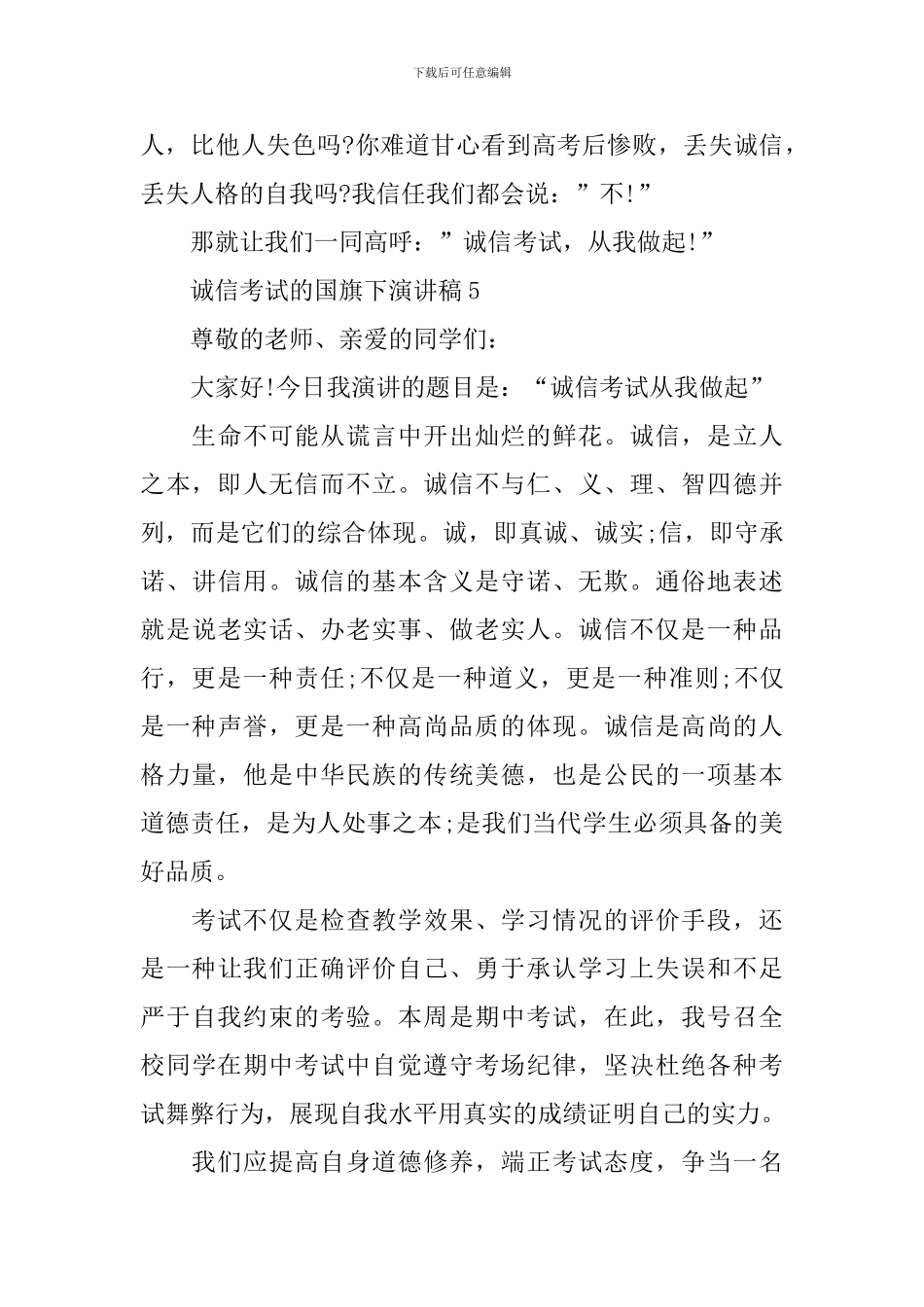 诚信考试的国旗下演讲稿_第3页